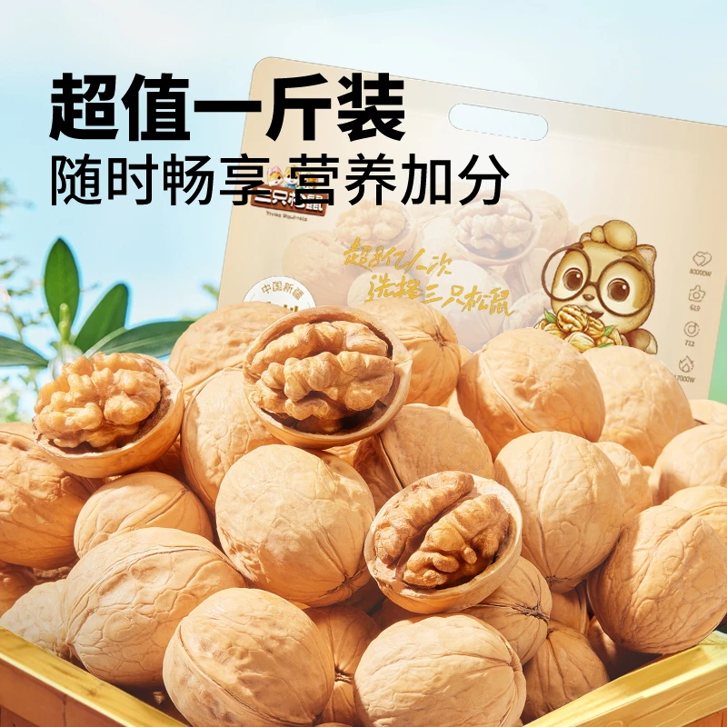 【三只松鼠量贩袋装_生纸皮核桃】饱满薄皮生核桃坚果零食dy