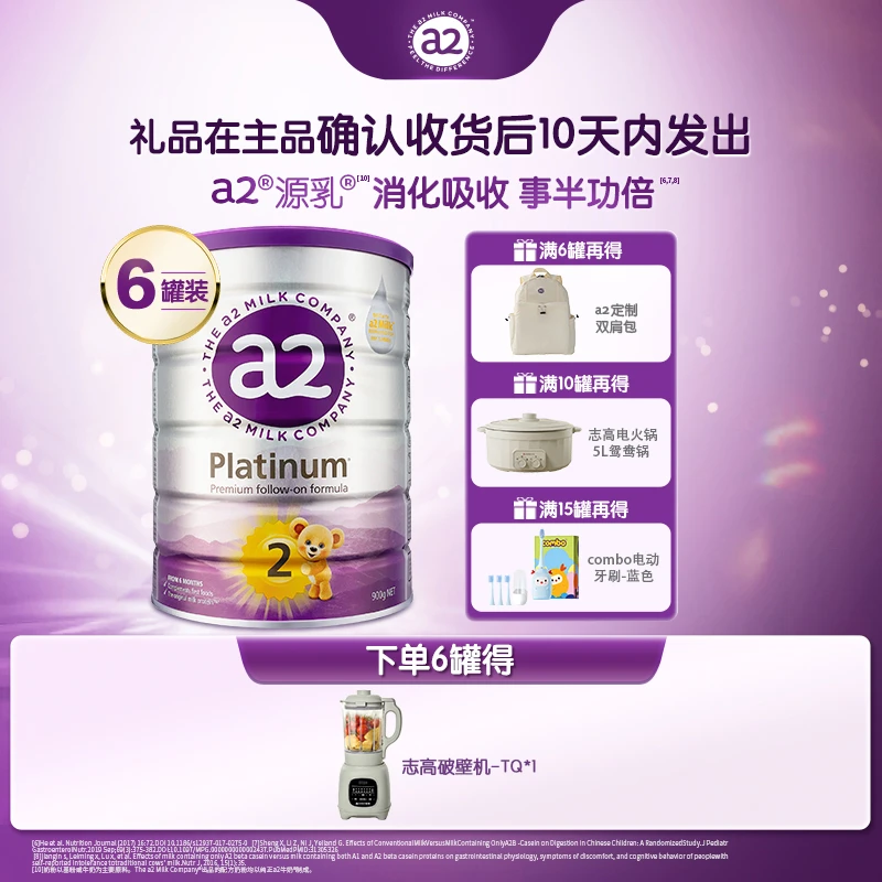 【小璐专属-紫白金2段6罐】a2新西兰进口婴幼儿奶粉3段6~12岁900g