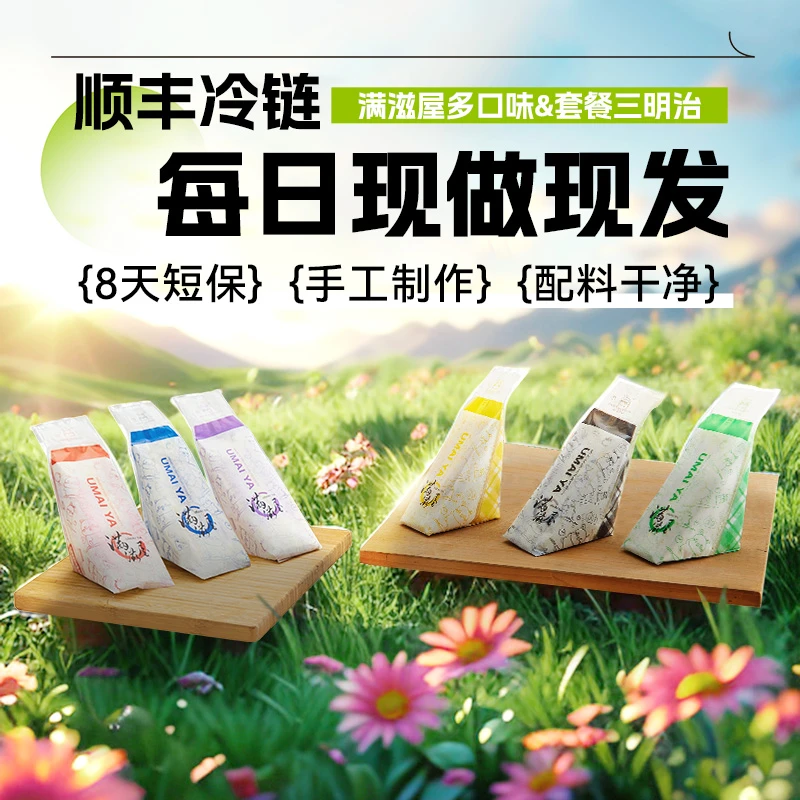 满滋屋 三明治日式手工早餐和风顺丰冷链配料干净新鲜美味无添加