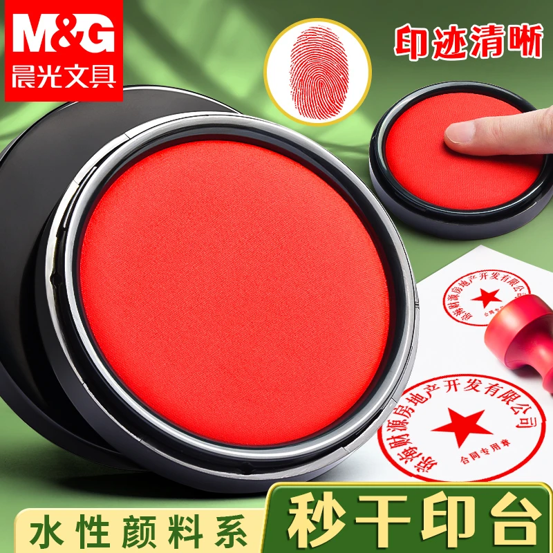 晨光红色印台印泥水性大号快干原子印油财务会计发票合同盖章专用
