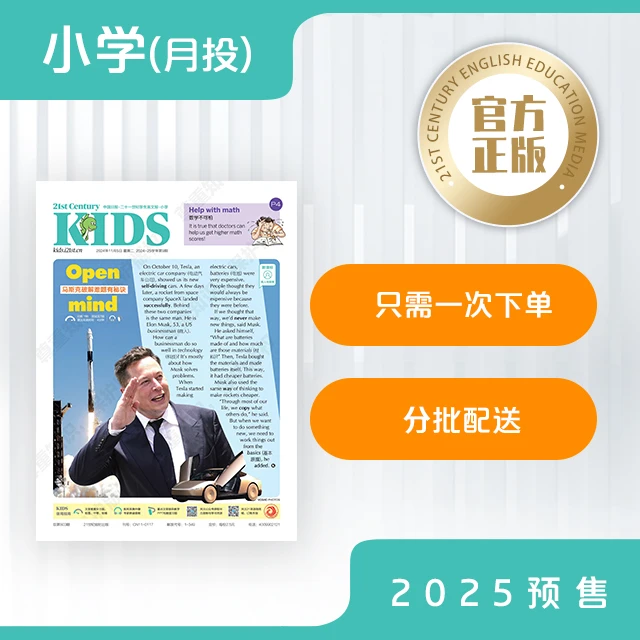 21世纪英文报系小学版 按月投递 当月起投【9月起订】