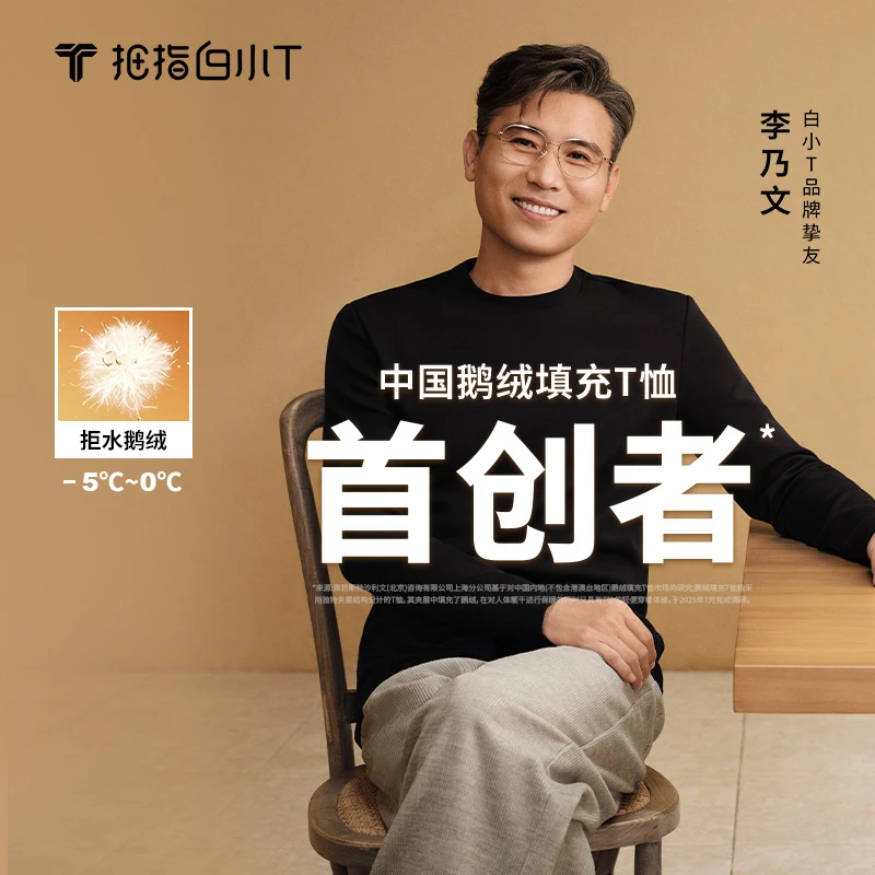 【鹅绒T】李乃文同款白小T男士可机洗拒水热力鹅绒长袖保暖圆领2025