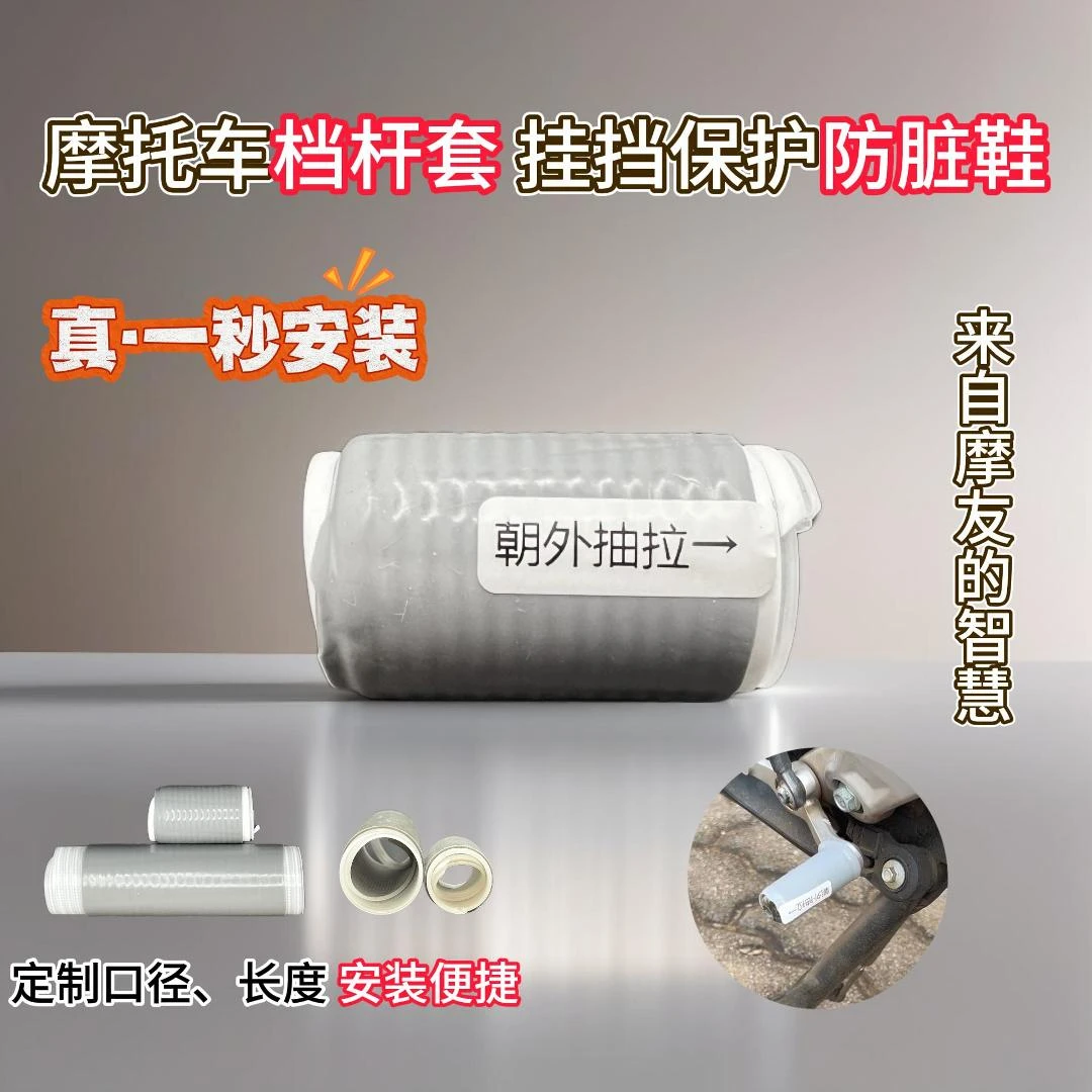 防赃鞋摩托车挡杆套挂挡套挂换挡档位机车骑行装备保护套