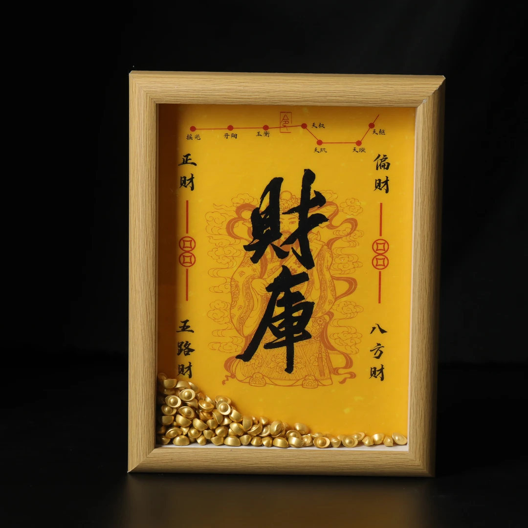财源库相框摆件（配100个元宝）165*220*30mm350g左右 G4241224-04