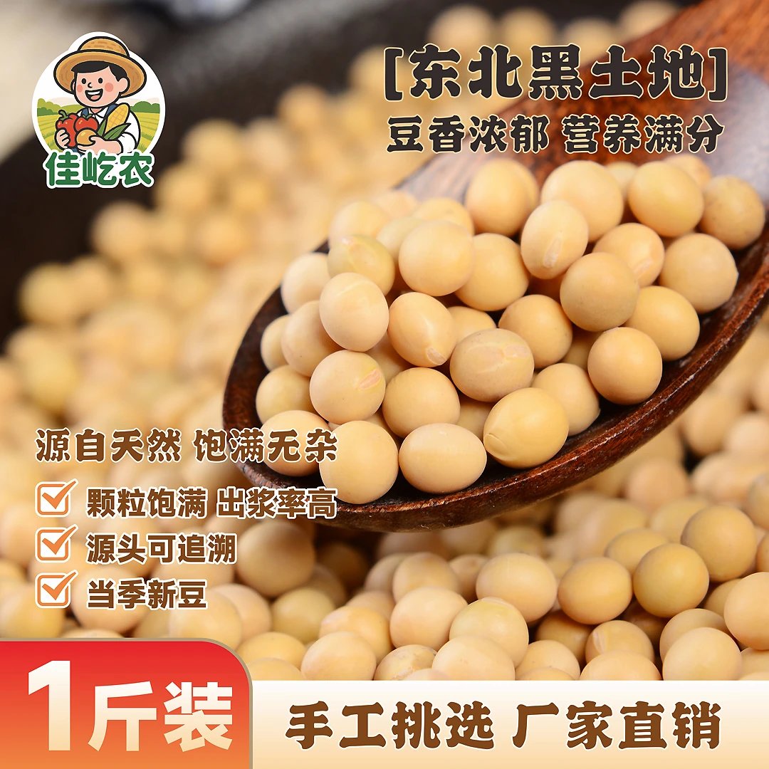 黑龙江农家非转基因黄豆高蛋白可做豆腐豆浆豆芽