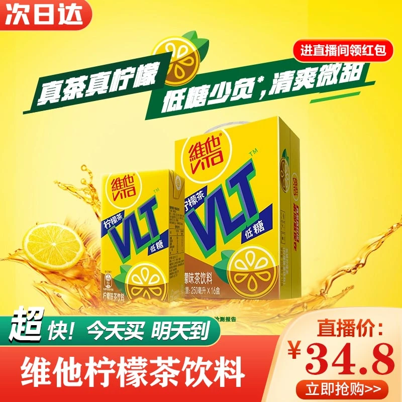 临期维他低糖柠檬味茶饮料饮品250ml*16盒手提礼盒装送礼囤货聚餐夏日必备饮品