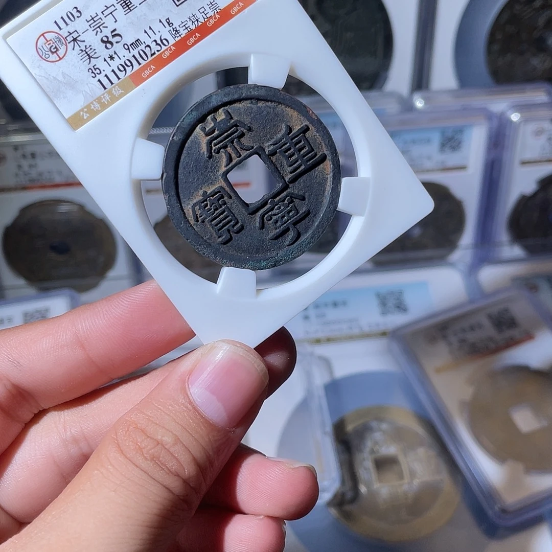 铜CD评级封装盒子币一个0236