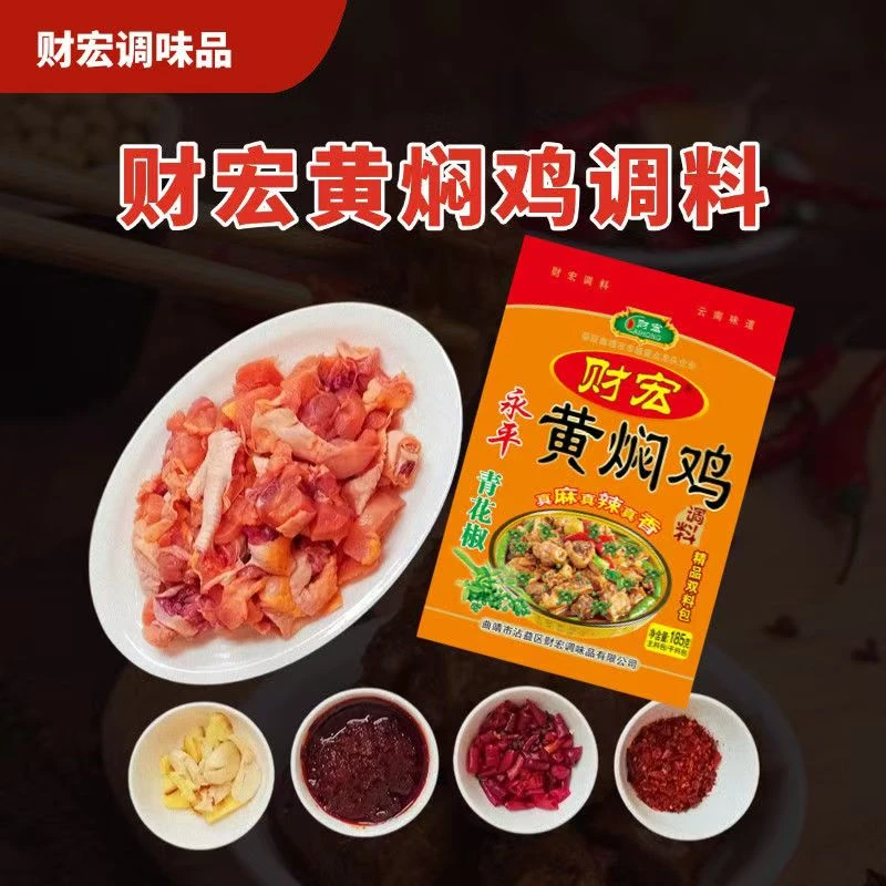 财宏185g黄焖鸡调料精品双料包麻辣鲜香汤汁鲜美回味酱料悠长