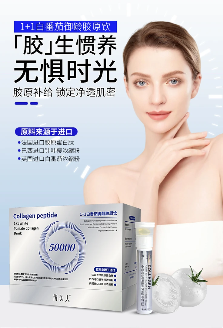 不老莓双仓1+1胶原蛋白饮【白到发光】