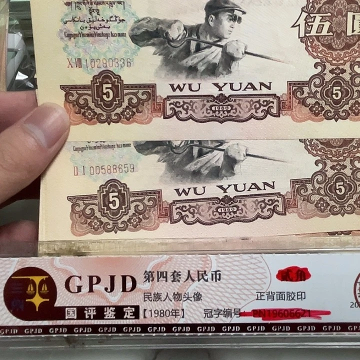 1张，炼钢随机号码真币品相如图新的