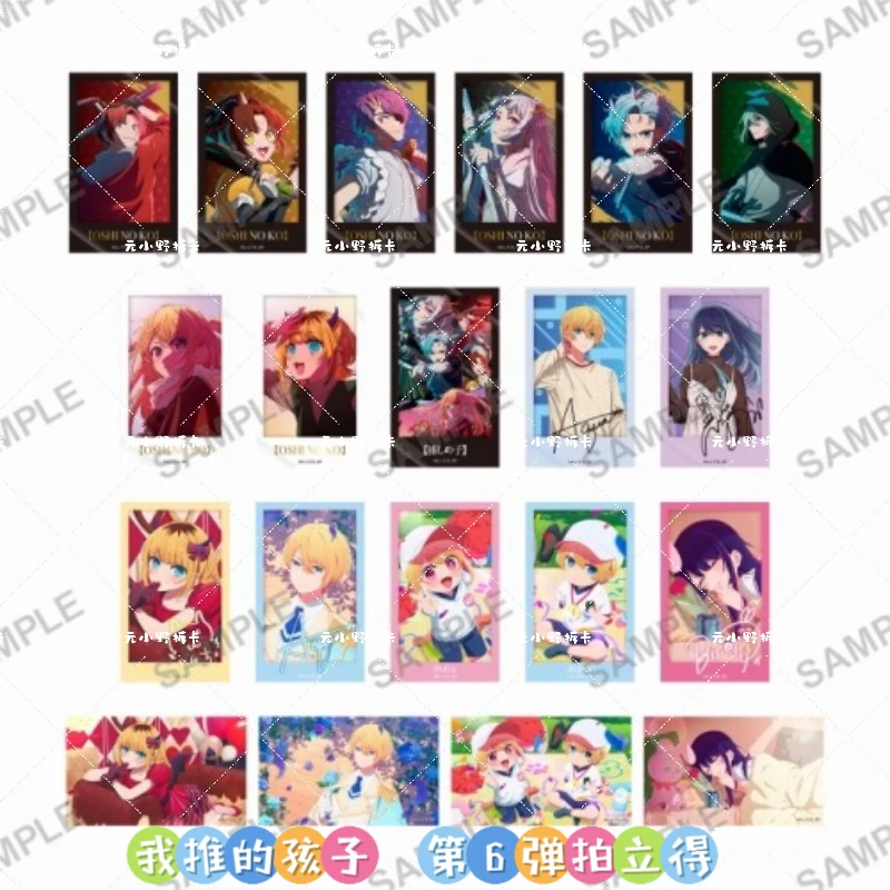 【我推的孩子】拍立得第六弹 一包2张 日谷卡片盲盒直播间代拆