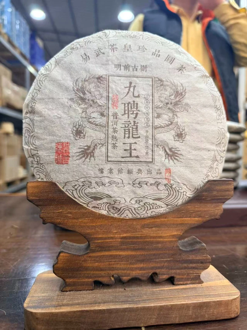 2015年九聘龙王  熟茶 饼茶 357g