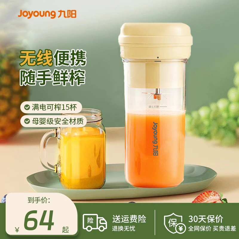 九阳便携家用榨汁机水果电动榨汁杯小型迷你多功能果汁机 LJ320