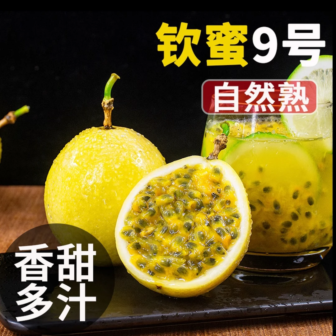 【广西桂林大量上市黄金果】钦蜜9号黄金百香果