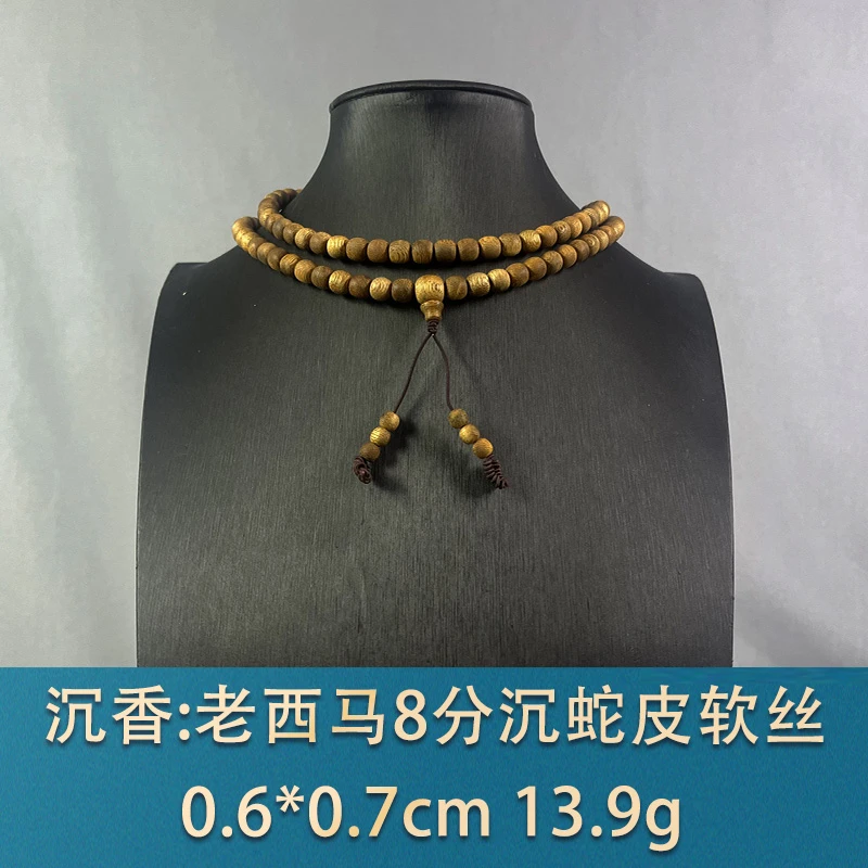 80670 老西马8分沉蛇皮软丝 沉香