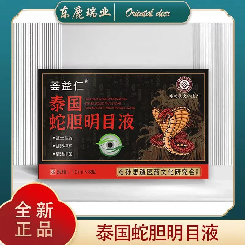 泰国蛇胆 明目 ZM