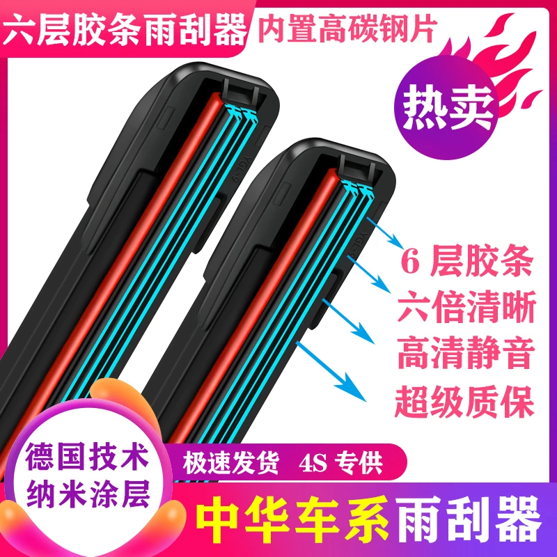 适用中华V3V5六胶条雨刮器静音H330H230H530尊驰V7V6骏捷FRV雨刷