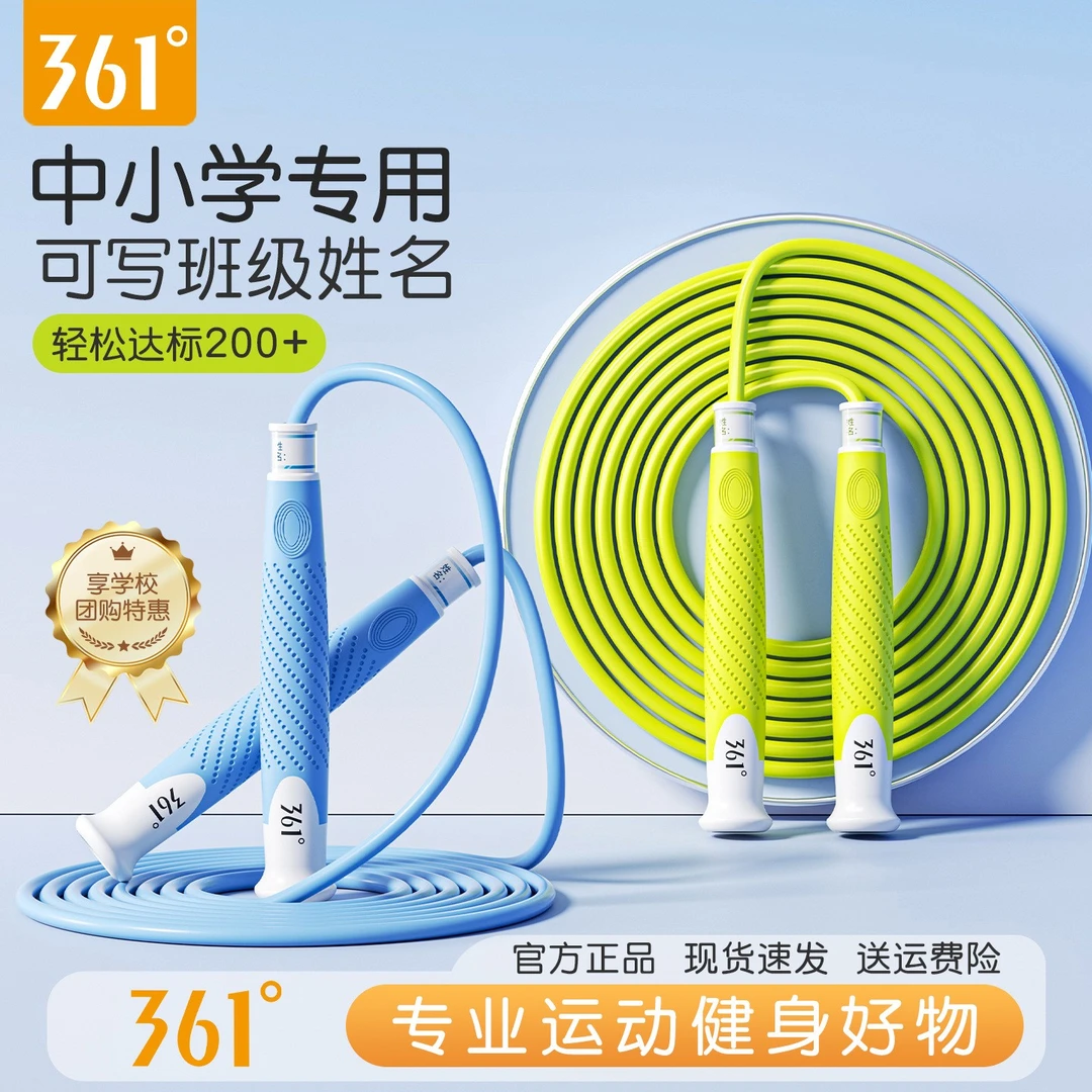 361°跳绳儿童小学生专用体育考试中考学生专用幼儿园初学竞速跳绳