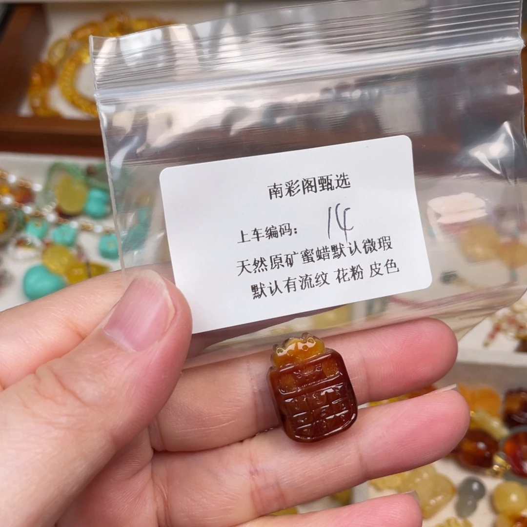 琥珀未镶嵌裸石14，微瑕