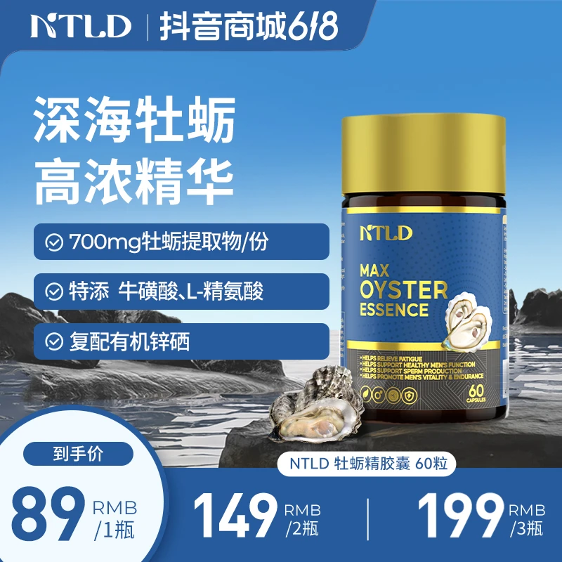 诺特兰德牡蛎精胶囊高浓缩牡蛎精氨酸锌硒牛磺酸60粒/瓶 zb3
