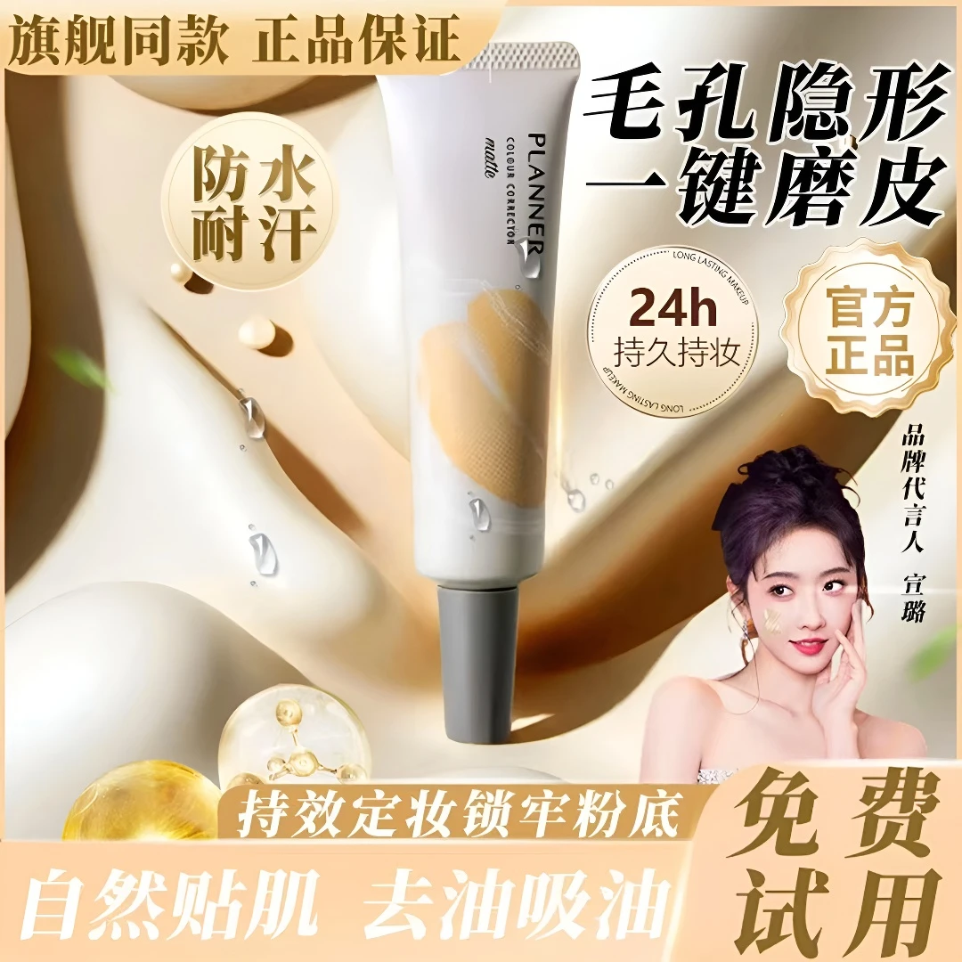 神器PLANNER珀娜妆前乳4.0隐形毛孔兰控油服帖持久遮瑕不贴贴霜