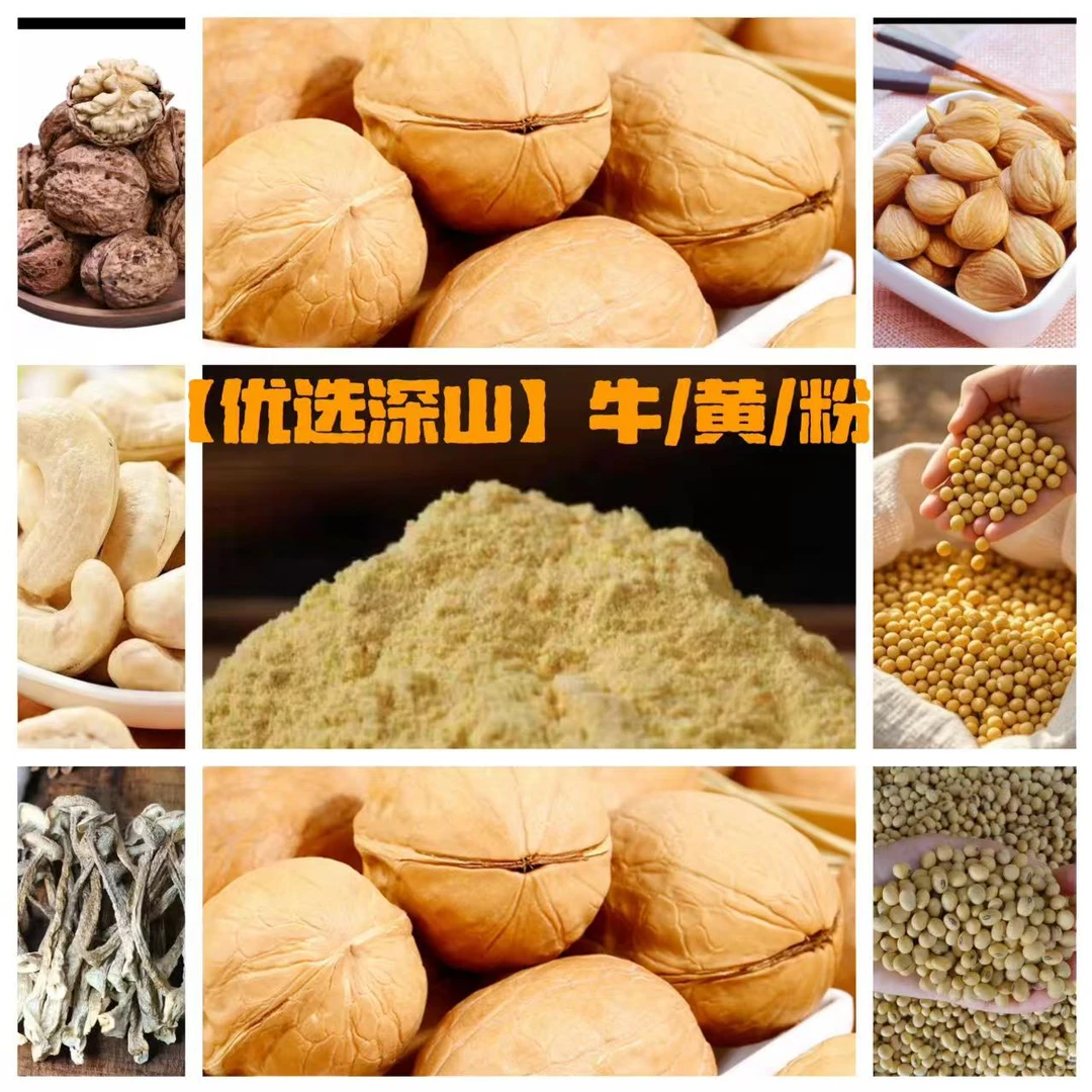 【优选深山】牛/宝/皇粉土特产 14g起 ZYC