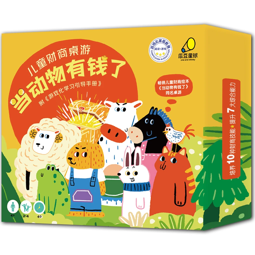 正版桌游 当动物有钱了 儿童财商启蒙桌游男孩女孩理财富大翁亲子