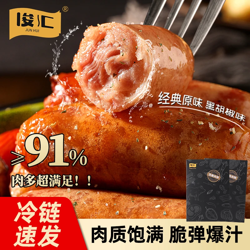 俊汇黑猪肉烤肠400g/盒榴莲墨鱼火山石辣条肠25年6月底半成品美食