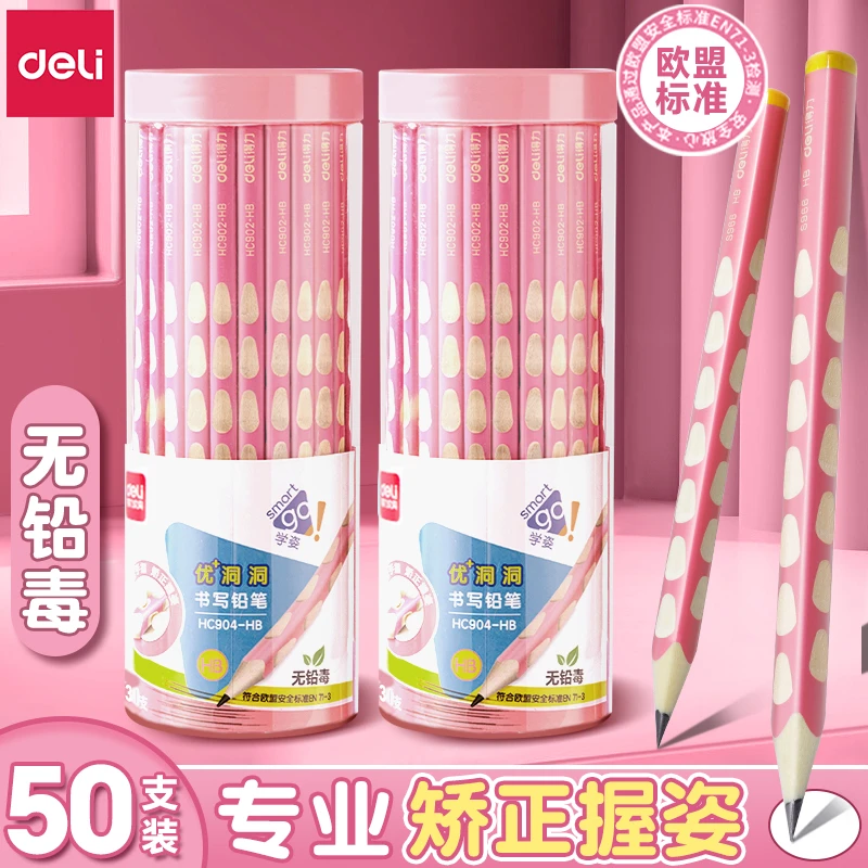得力洞洞铅笔无毒洞洞铅笔幼儿园一年级矫姿小学生专用粗杆易握