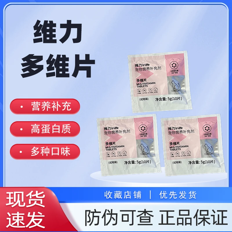 维力多维片宠物营养补充剂猫咪维生素营养补充