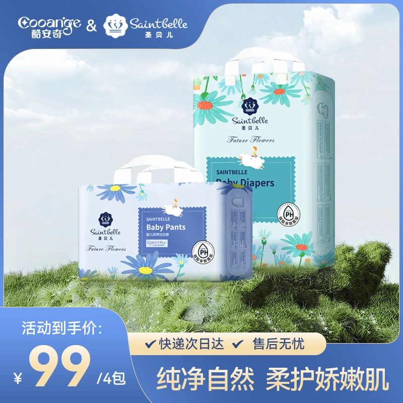 【四包】酷安奇圣贝儿亲肤柔软超薄透气干爽新生婴儿纸尿裤/拉拉裤