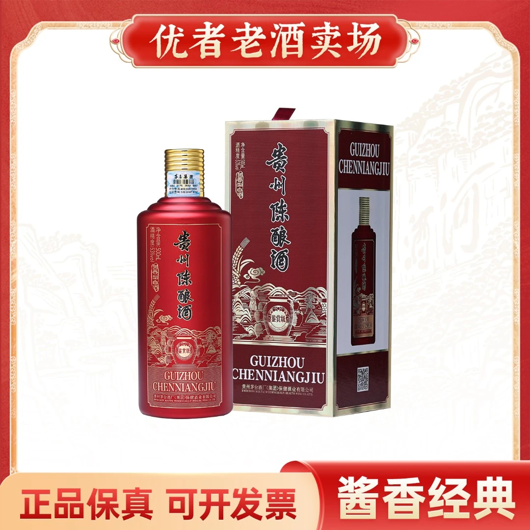 KWEICHOW MOUTAI/贵州茅台贵州陈酿2023年53度酱香型白酒500ml