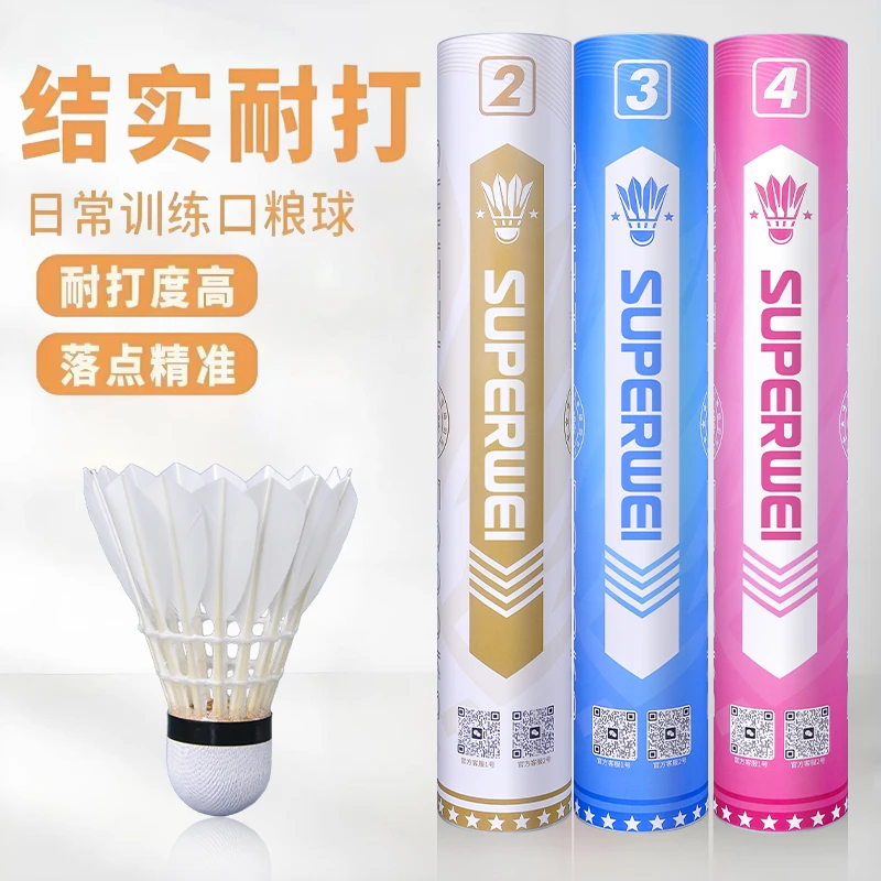 超卫新款正品耐打羽毛球4号/3号/2号/1号室外防风训练比赛专用球