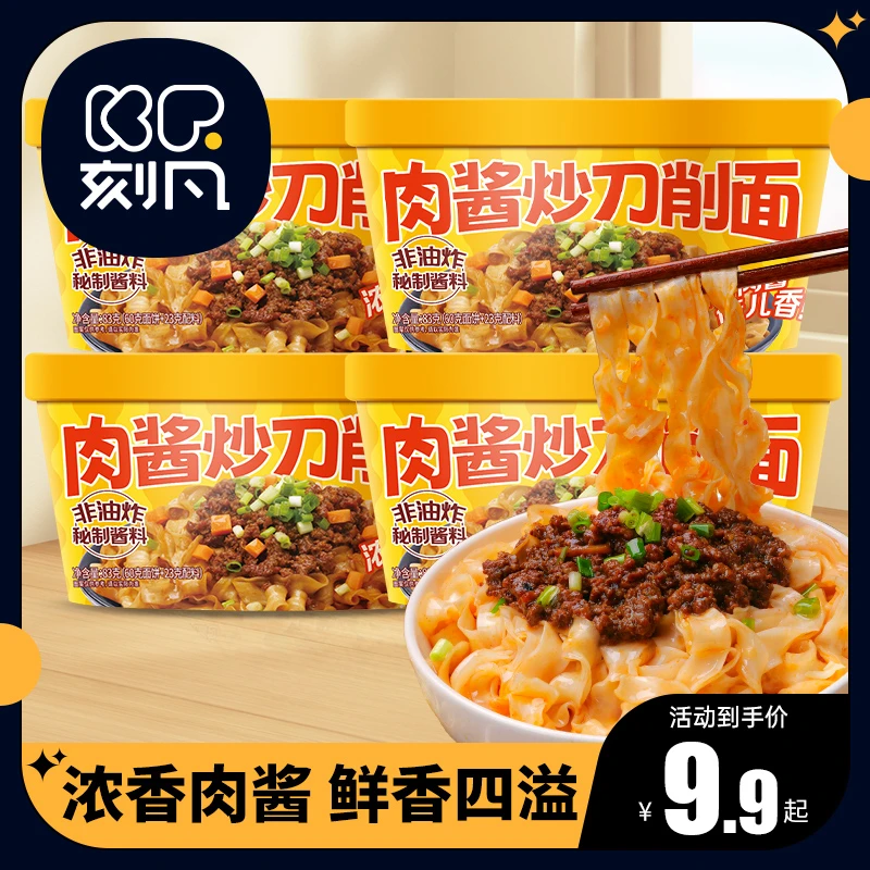 【到手4桶】山西刀削面干拌面非油炸冲泡即食地道风味速食食品