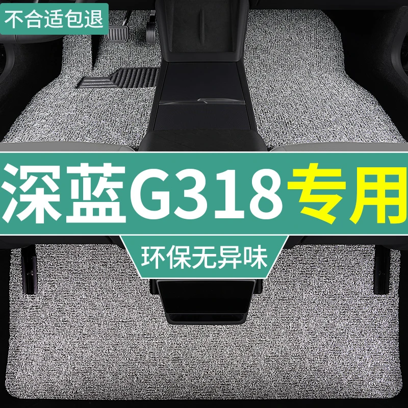25款长安深蓝g318脚垫两驱汽车四驱专用地毯式丝圈垫全套内饰改装
