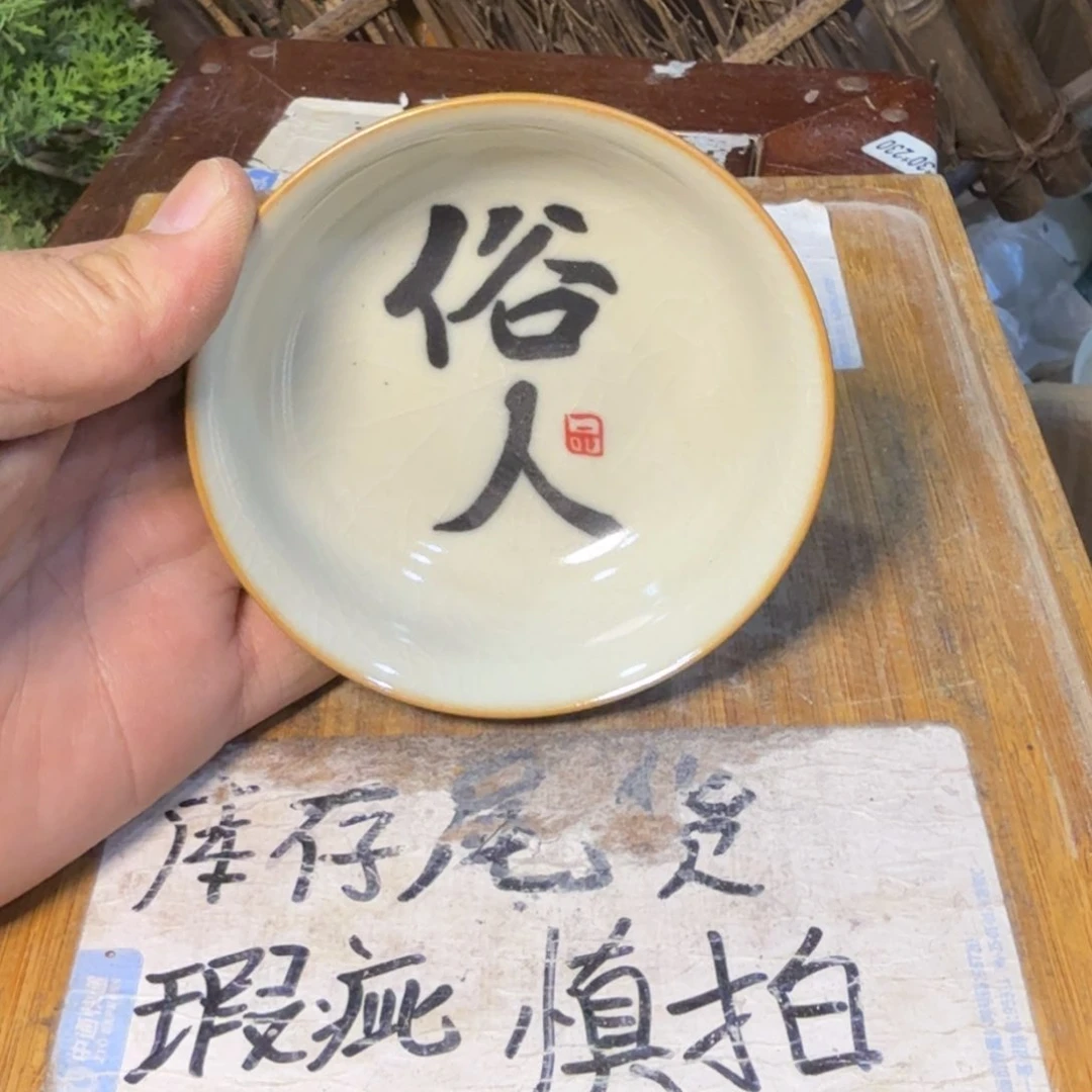 微瑕疵介意勿拍陶瓷器皿A778