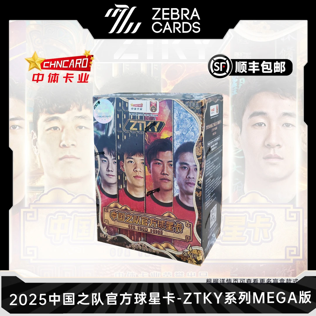 【拆盒】2025中国之队官方球星卡-ZTKY系列MEGA版 球星卡盲盒代拆