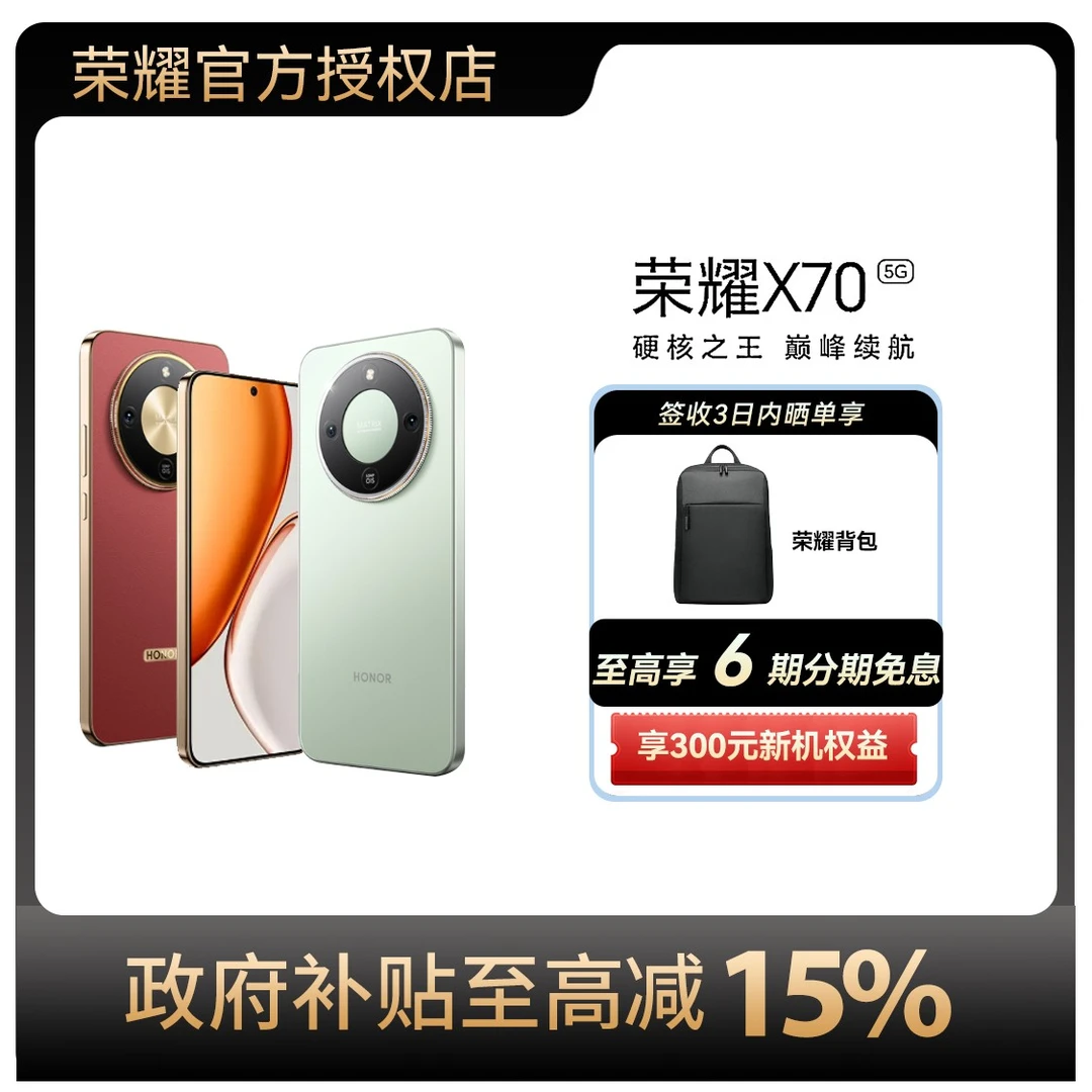【24期免息】荣耀X70智能5G大屏手机抗摔 IP69防水 8300mAh大电池