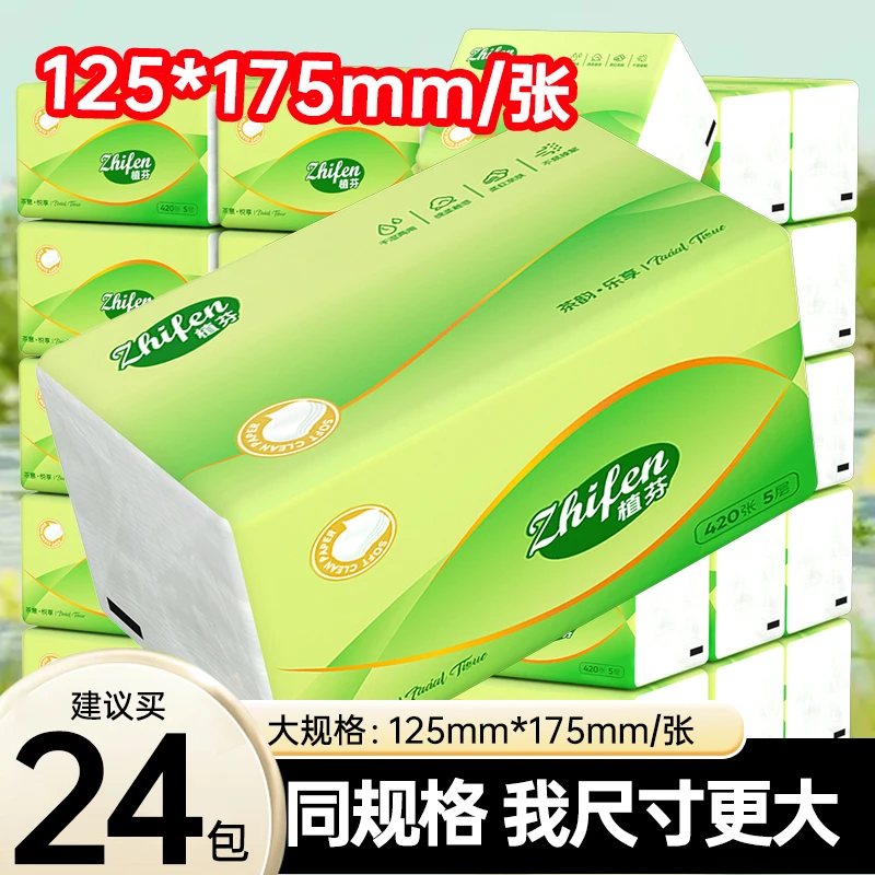 【实惠装24大包】420张加量面巾家用整箱实惠批发餐巾抽织卫生加厚
