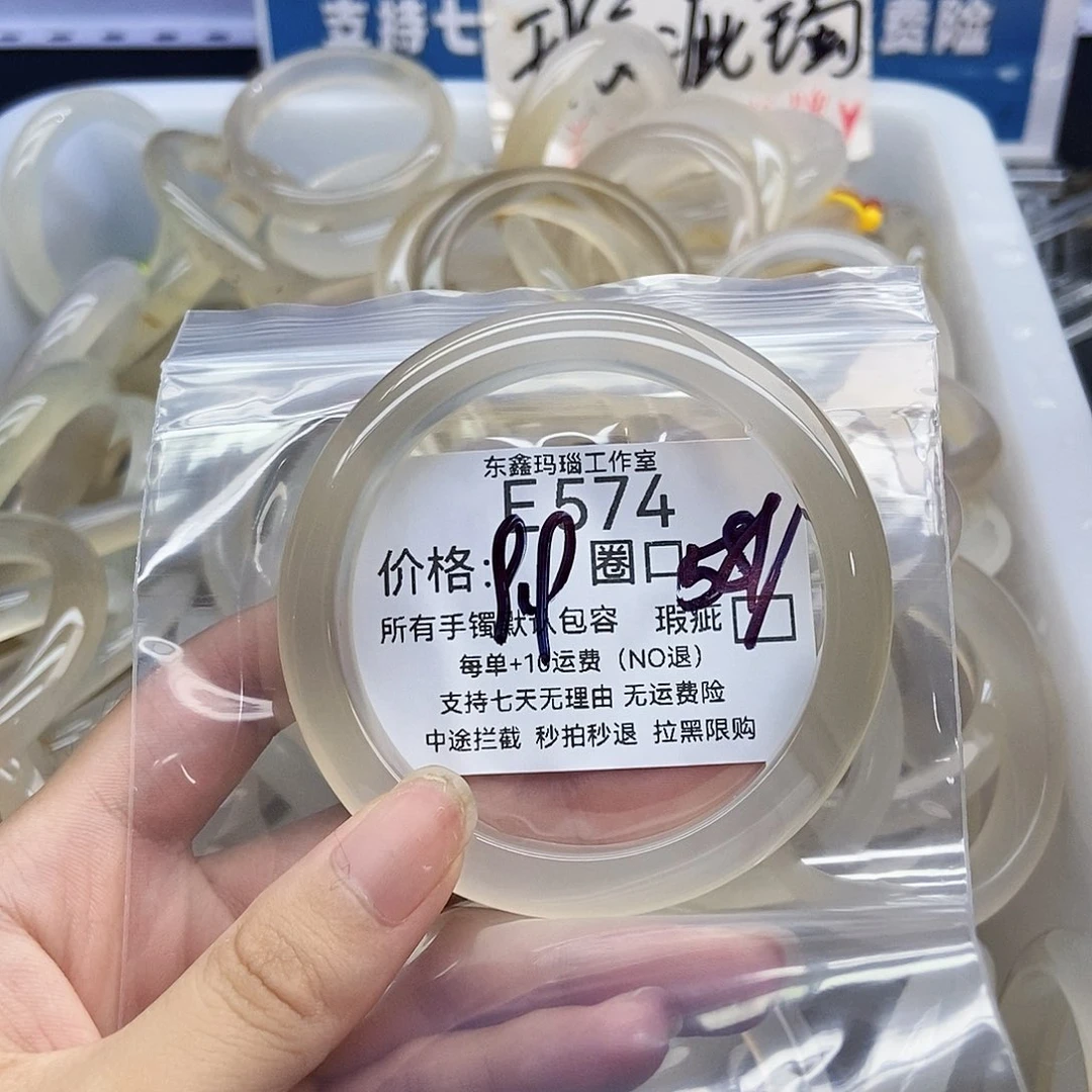 手镯玛瑙/玉髓未镶嵌清*574