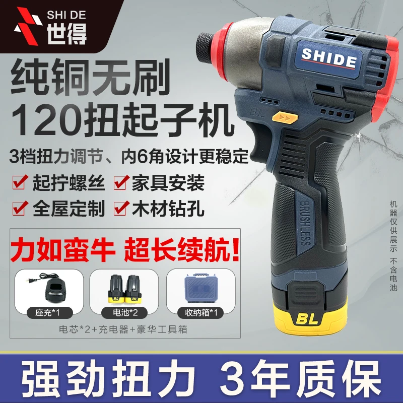 【潍坊专属】世得纯铜无刷120扭起子机（一机两电一充）