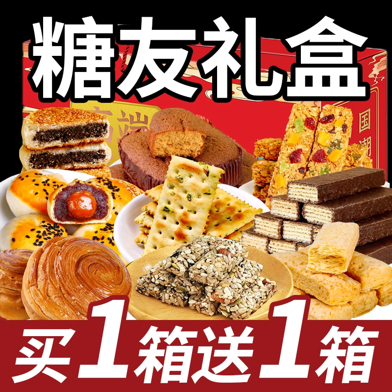 无糖精零食品大礼包中老年糖尿饼病人可吃年货礼盒送长辈解馋专用
