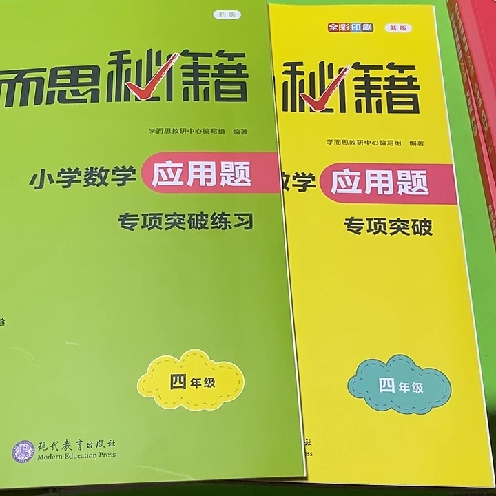 学而思秘籍应用题四年级