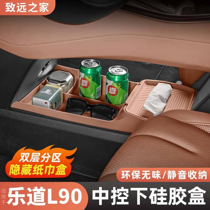 适用乐道L90中控下储物盒双层收纳箱硅胶垫车内装饰用品改装配件