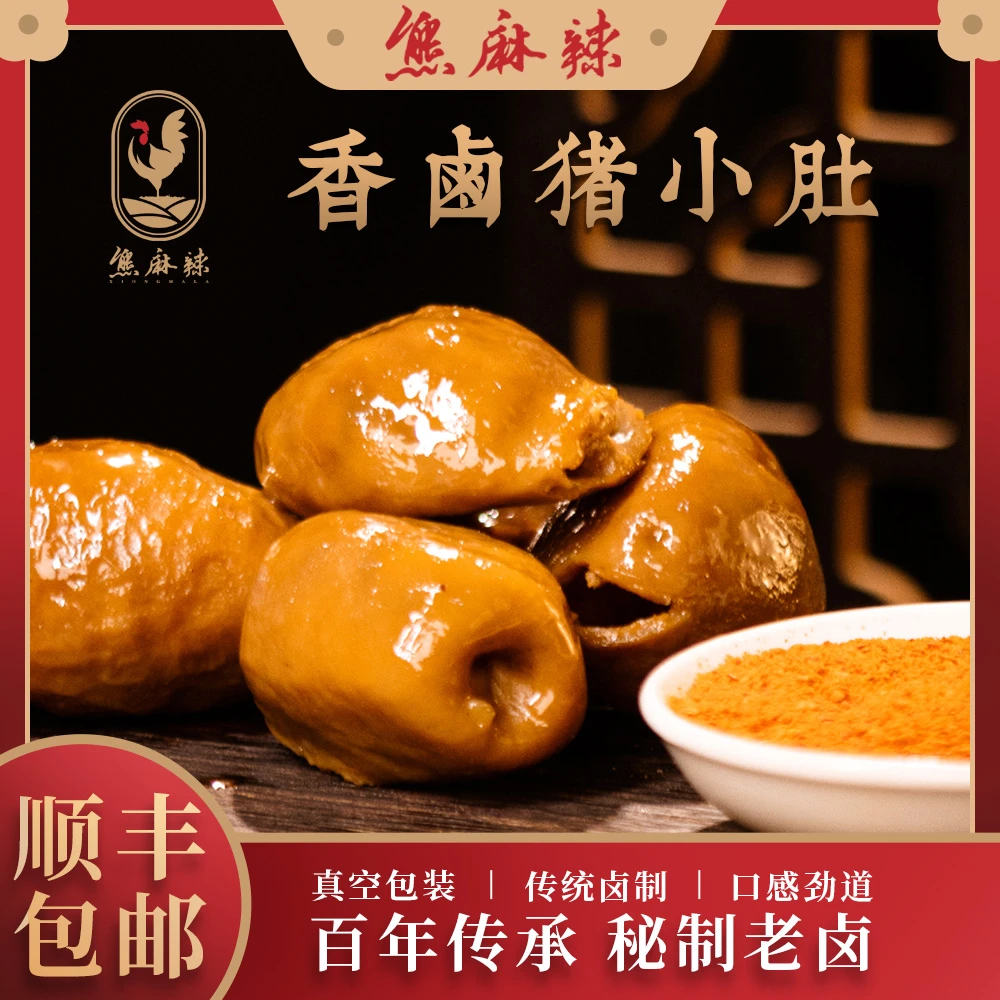 四川卤味猪尾巴/猪小肚（二选一）熟食休息零食500g真空包装