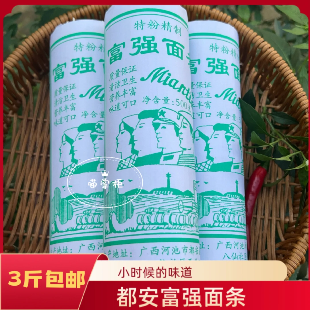 【富强面条】广西正宗都安富强面条自然晾晒无添加传统