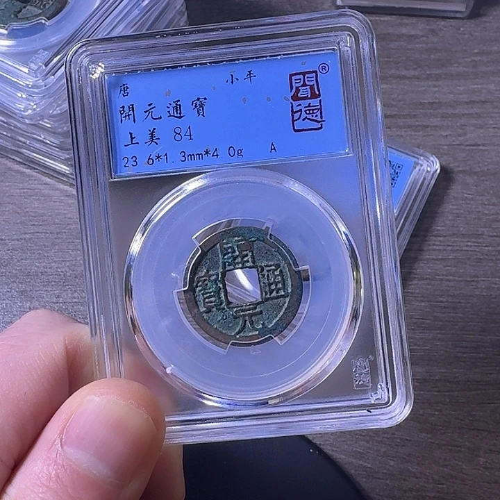 铜端平古泉开元通宝