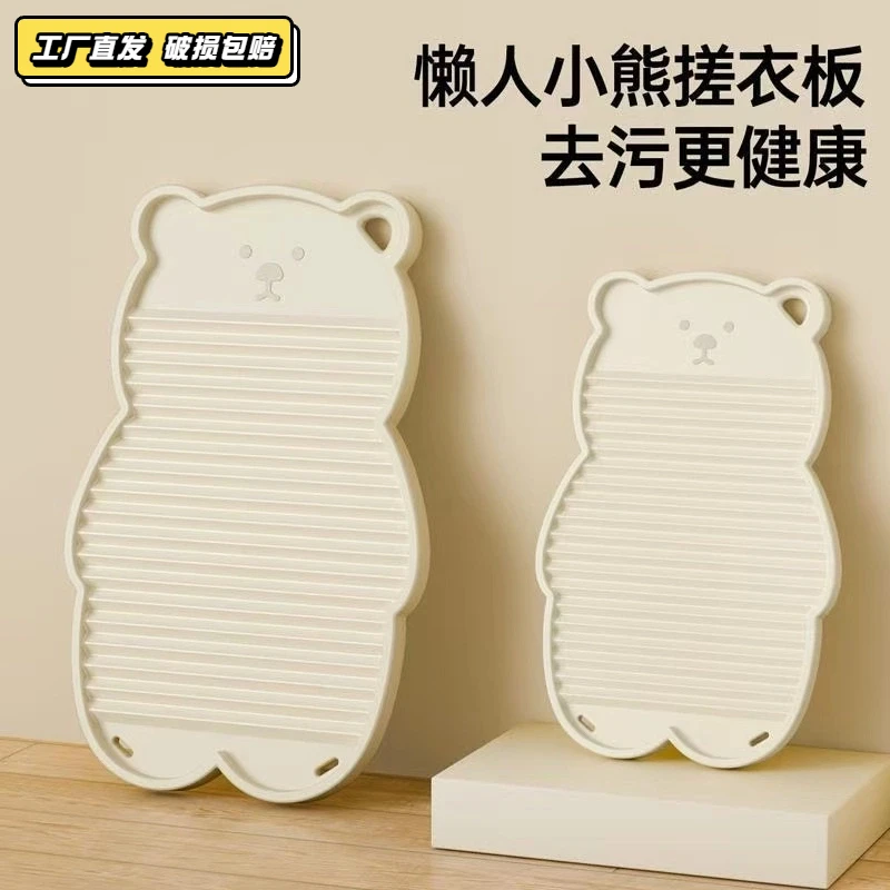 【拍一发二】小熊洗衣板搓衣板家用防滑加厚塑料跪罚宿舍懒人去污