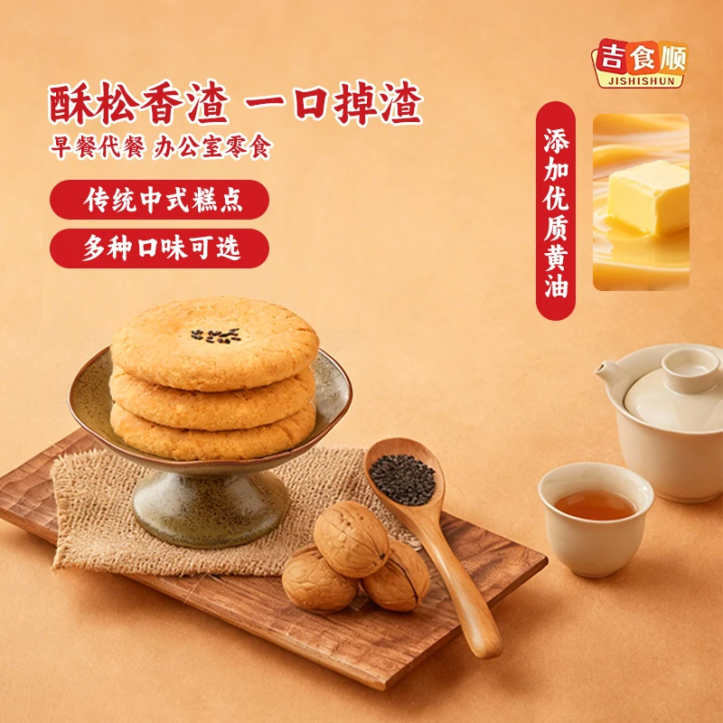 吉食顺黄油桃酥美味酥到掉渣点心糕点酥脆口感醇香不腻