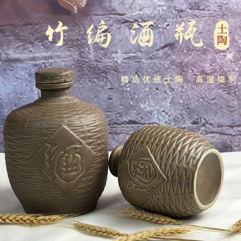 土陶存酒储酒密封盖复古酒瓶子仿竹编样式家用酒罐小口径分装酒壶